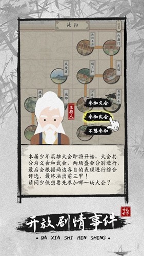 大侠式人生2开放江湖内置修改器版-游戏截图1