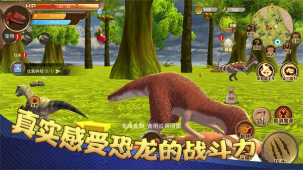 恐龙荒野生存模拟安卓版-游戏截图1