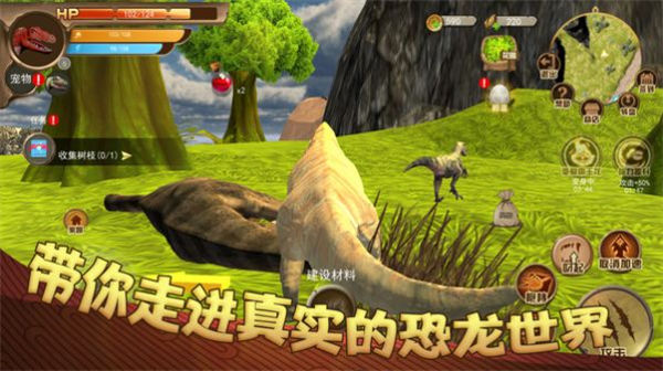 恐龙荒野生存模拟安卓版-游戏截图4